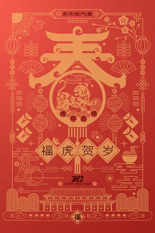 虎年红包袋线条春字春节2022年新年海报