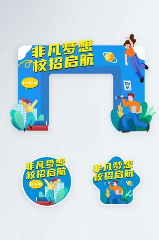 蓝色企业招聘会门头地贴