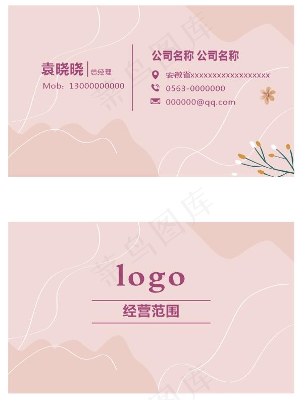 美容 美容院名片cdr矢量模版下载