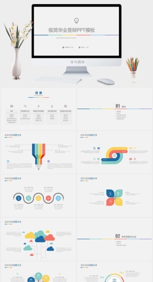 极简毕业设计论文答辩PPT模板预览图