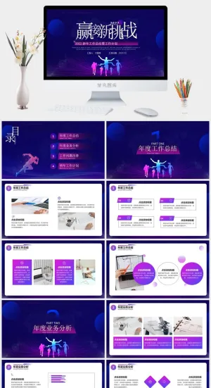 企业年会颁奖典礼ppt模板优秀员工表彰新年晚会ppt模版预览图