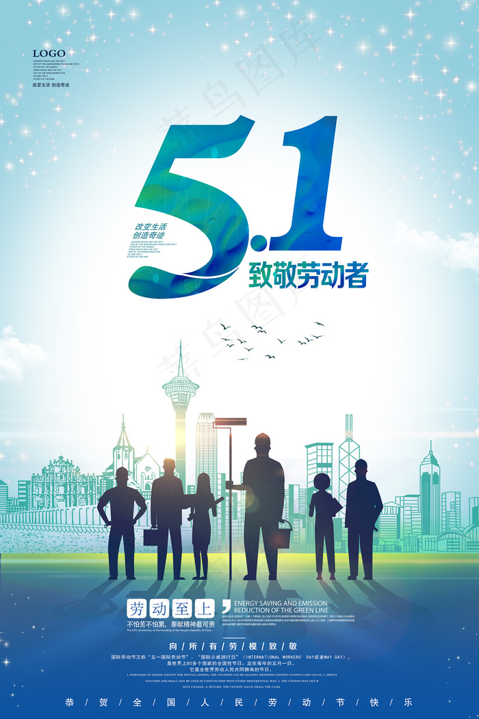 创意五一劳动节促销海报