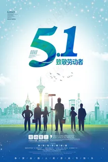 创意五一劳动节促销海报