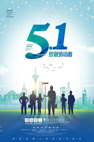 创意五一劳动节促销海报