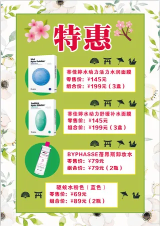 2021春季促销海报pop化妆品海报