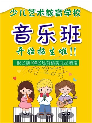 音乐少儿兴趣班