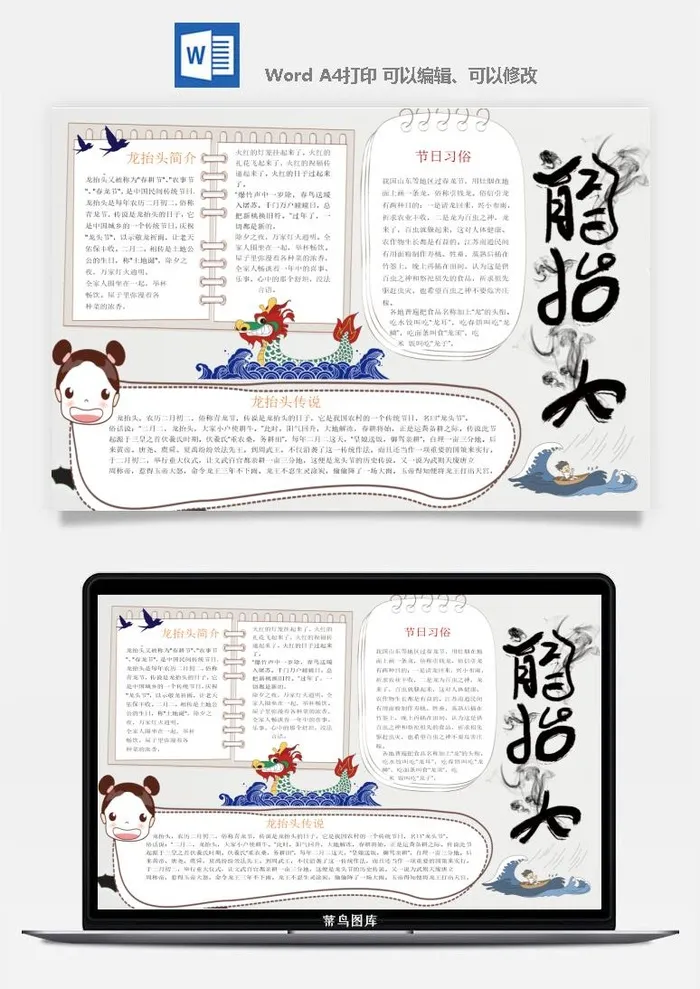 二月二龙抬头手抄报电子小报黑板报展板报海报设计word模板素材