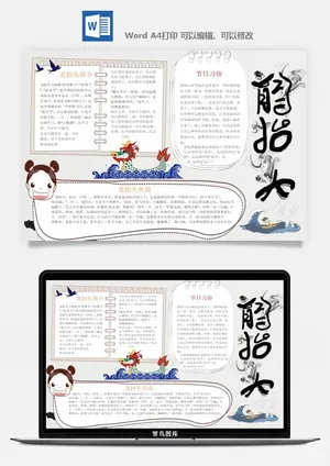 二月二龙抬头手抄报电子小报黑板报展板报海报设计word模板素材预览图