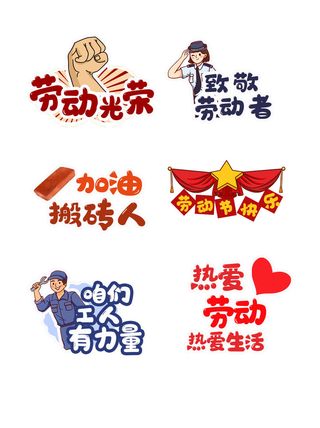 五一51劳动节快乐卡通潮流复古节日拍照道具手举牌PSD设计素材