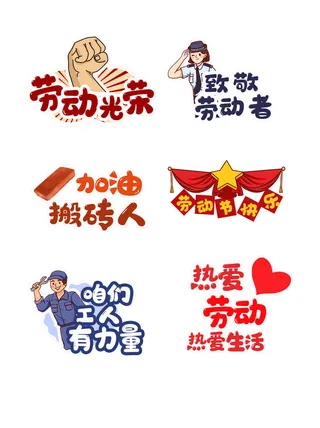 五一51劳动节快乐卡通潮流复古节日拍照道具手举牌PSD设计素材