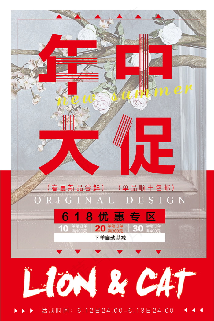 618海报双十一618psd模版下载