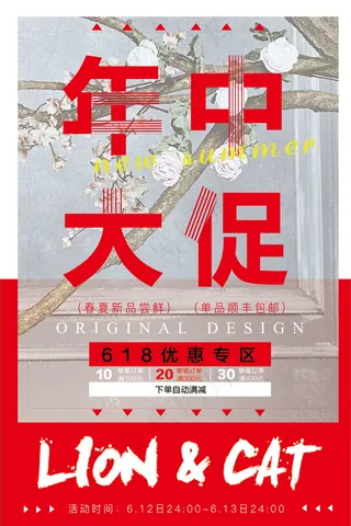 618海报双十一618