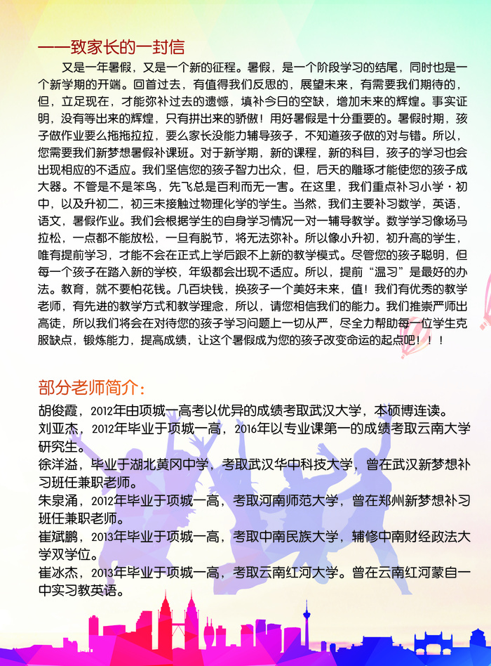 新梦想彩页cdr矢量模版下载