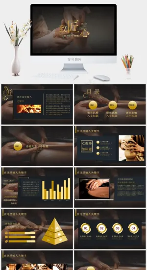 工匠精神细节专注PPT模板ppt模版预览图