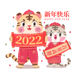 2022虎年卡通老虎形象拜年图案素材图片插图素材