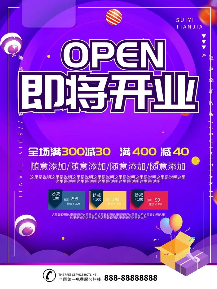 开业大吉宣传海报cdr矢量模版下载