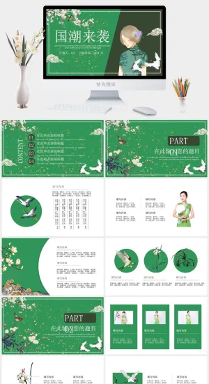 国潮中国风国潮文化PPT模板预览图