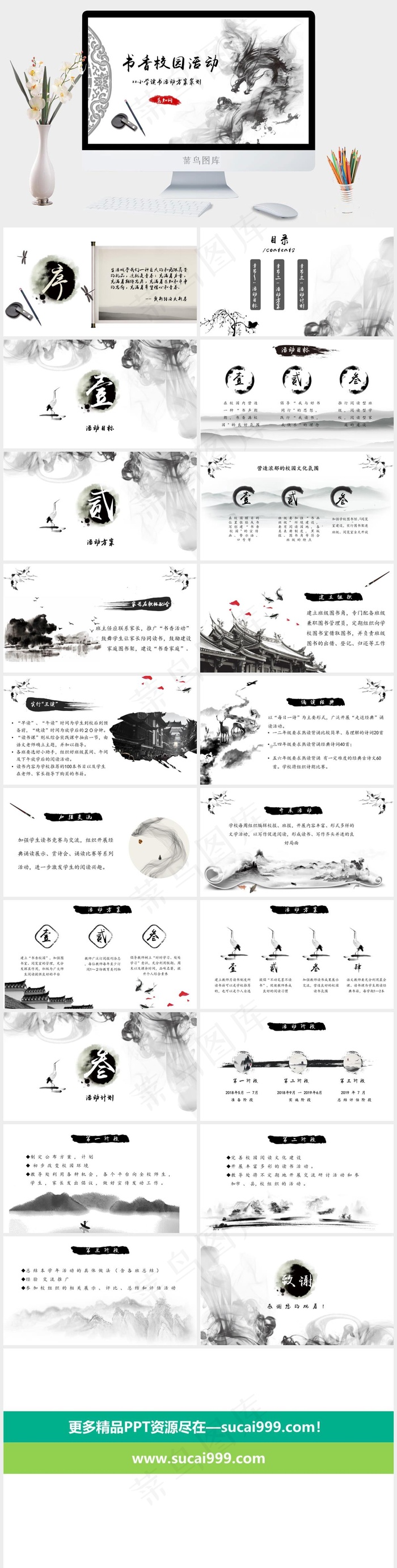 白色中国风PPT模板