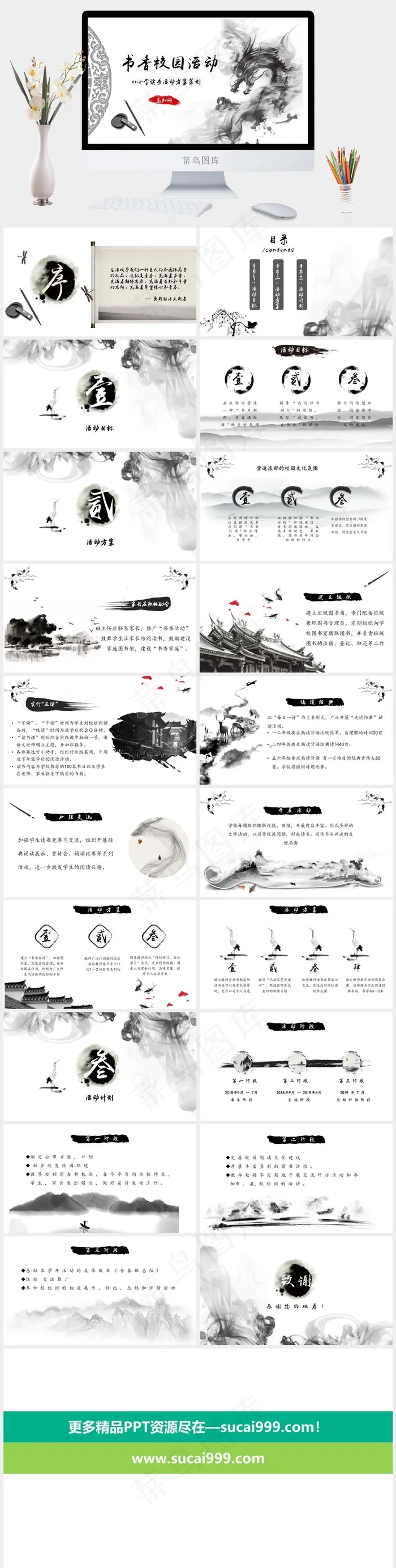 白色中国风PPT模板