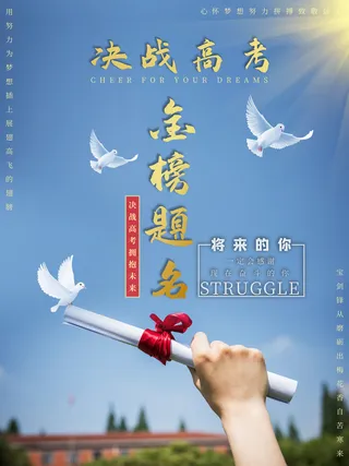 高考加油高考海报冲刺逢考必过模板PSD分层设计素材