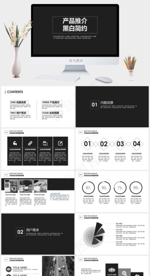 灰色简洁营销标准硬朗高冷PPT模板预览图