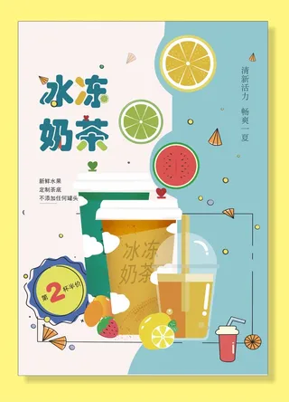 冰冻奶茶海报