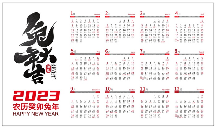 2023兔年日历cdr矢量模版下载