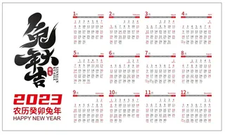 2023兔年日历