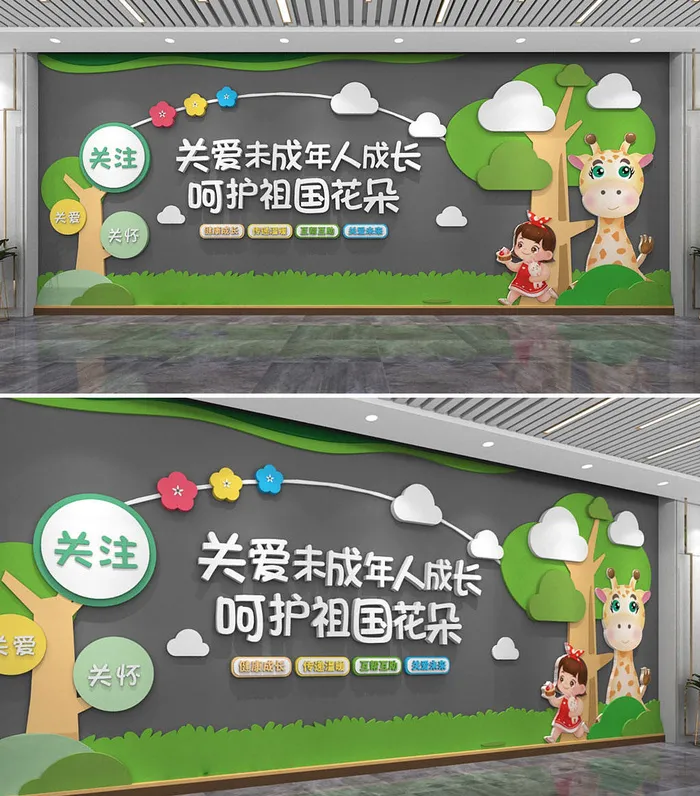 可爱卡通背景关爱儿童关爱未成年人幼儿园学校校园文化墙cdr矢量模版下载