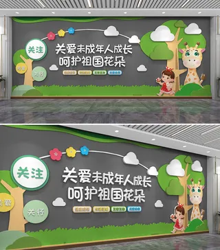 可爱卡通背景关爱儿童关爱未成年人幼儿园学校校园文化墙