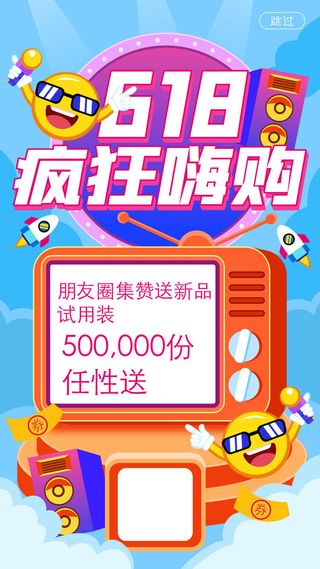 淘宝天猫618年中促销海报商场活动购物节UI启动页AI矢量设计素材