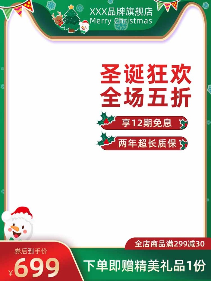 电商主图 网店主图模板