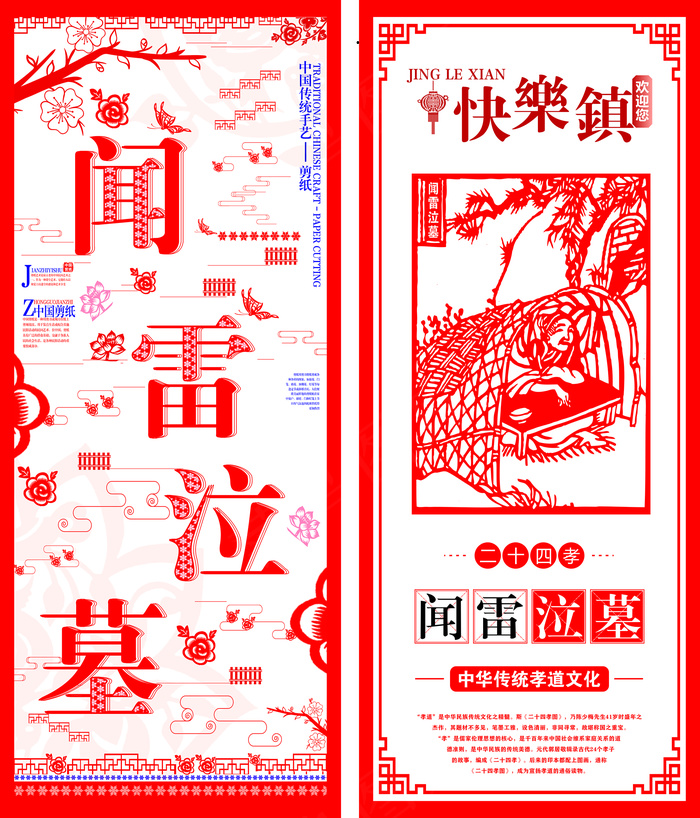 闻雷泣墓剪纸cdr矢量模版下载