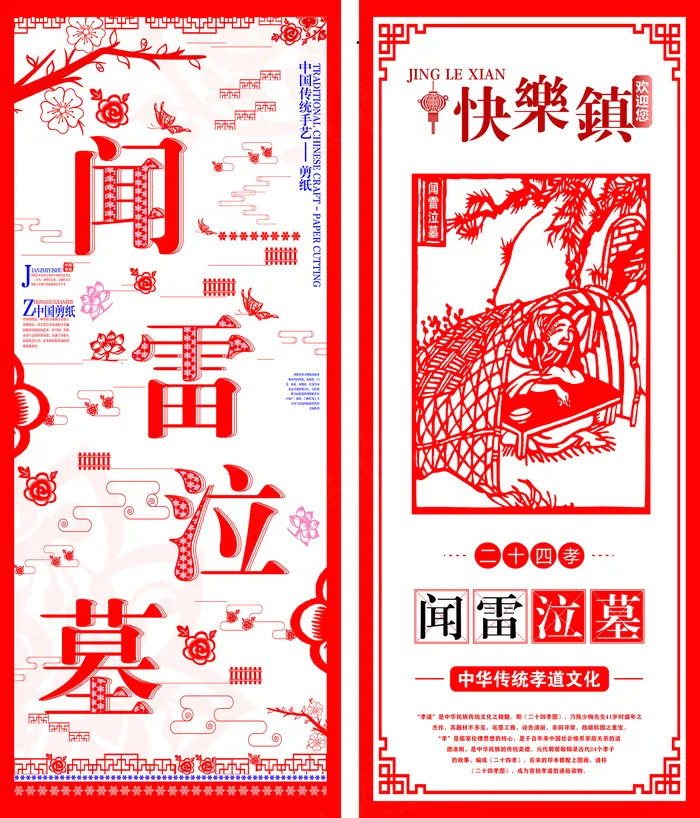 闻雷泣墓剪纸cdr矢量模版下载