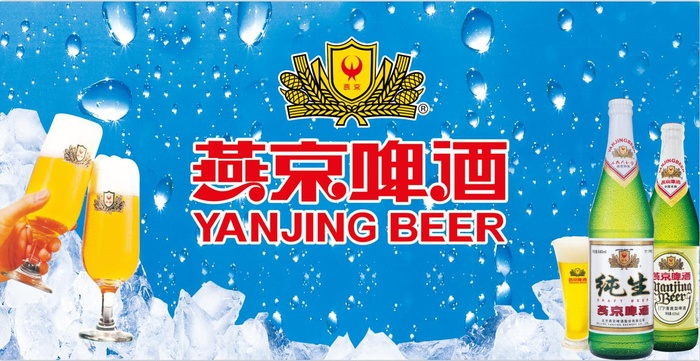 燕京啤酒海报模板psd模版下载
