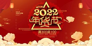 年货节 年货节创意海报