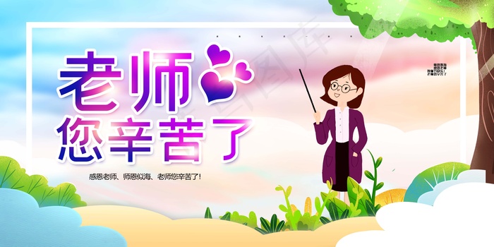 教师节 教师节海报 教师节背景