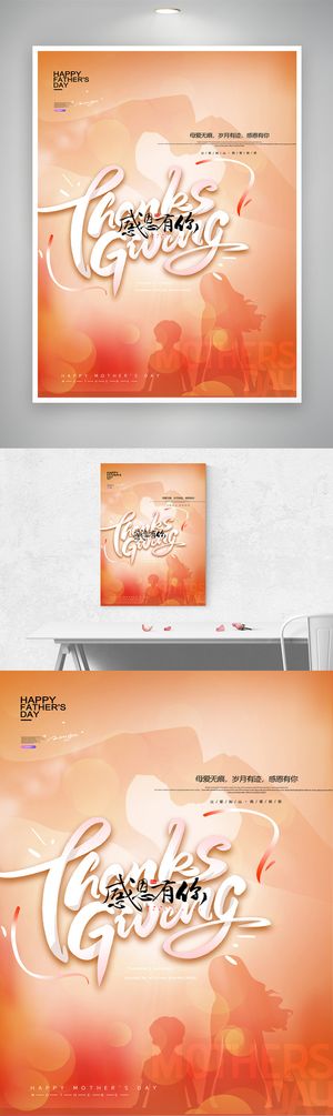 简约感恩节活动模板