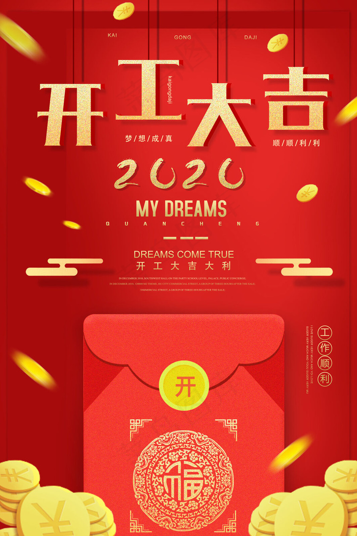 开工大吉psd文件psd模版下载