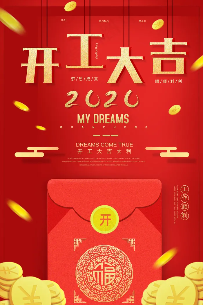 开工大吉psd文件psd模版下载