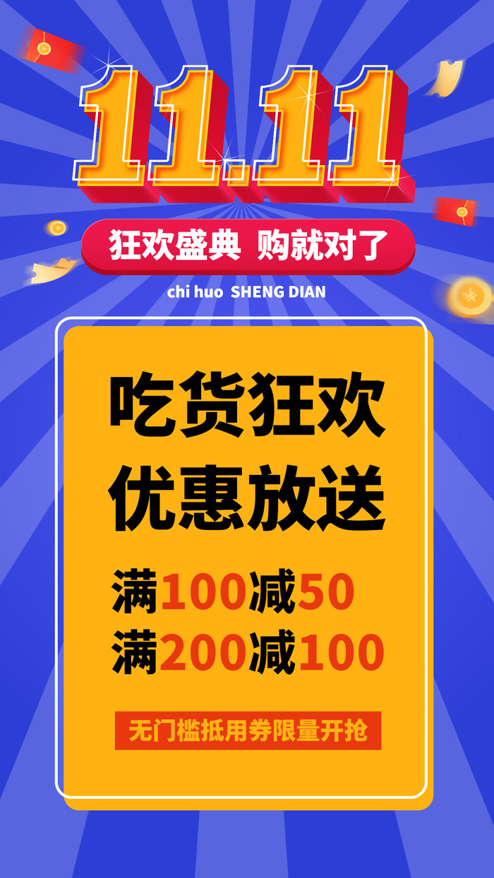 双十一预售活动促销手机海报ai矢量模版下载