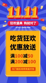 双十一预售活动促销手机海报 双十一预售活动促销手机海报