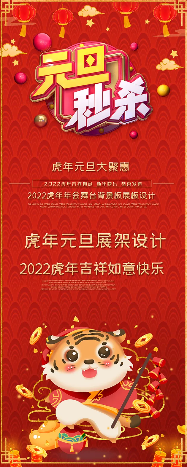虎年红色喜庆展架元旦秒杀psd模版下载