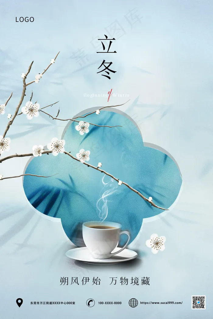 立冬茶杯宣传海报psd模版下载