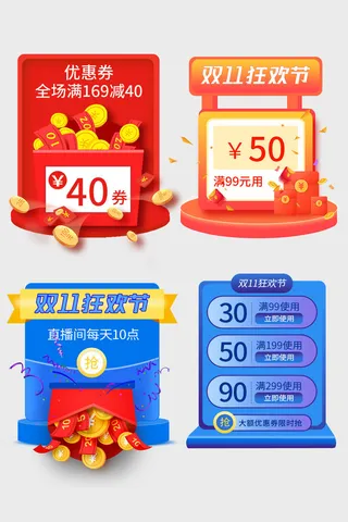 红色橙色蓝色双十一狂欢节直播间悬浮窗优惠券