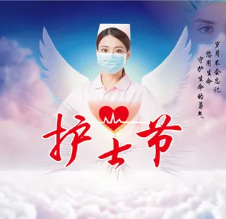 护士节海报