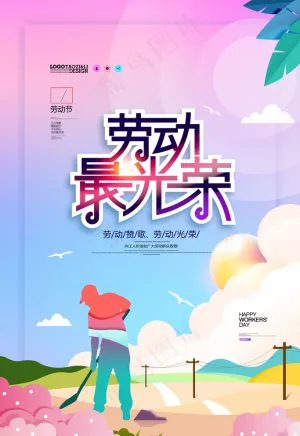 五一劳动节