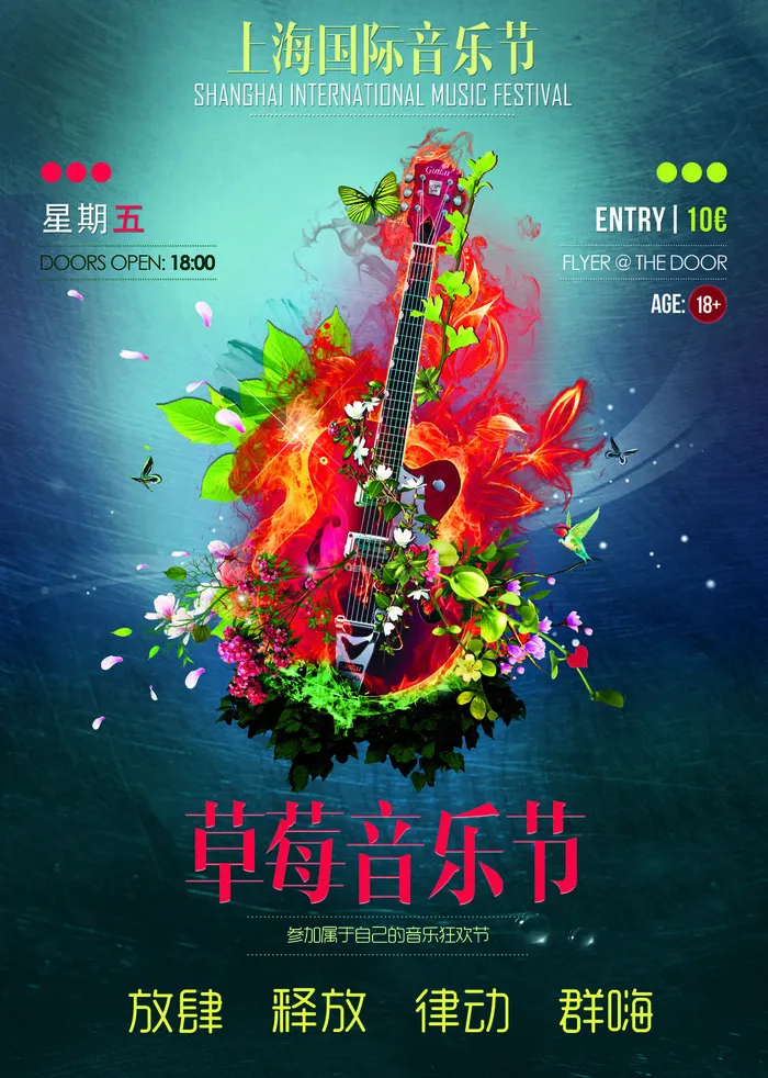 时尚炫彩音乐节校园歌手海报
