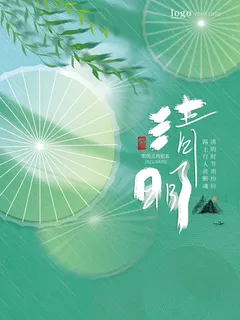 创意清爽传统节日清明节海报