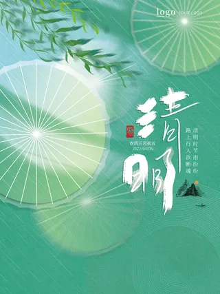 创意清爽传统节日清明节海报